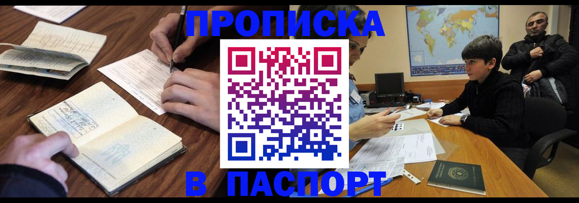 прописка законно в Кремёнках